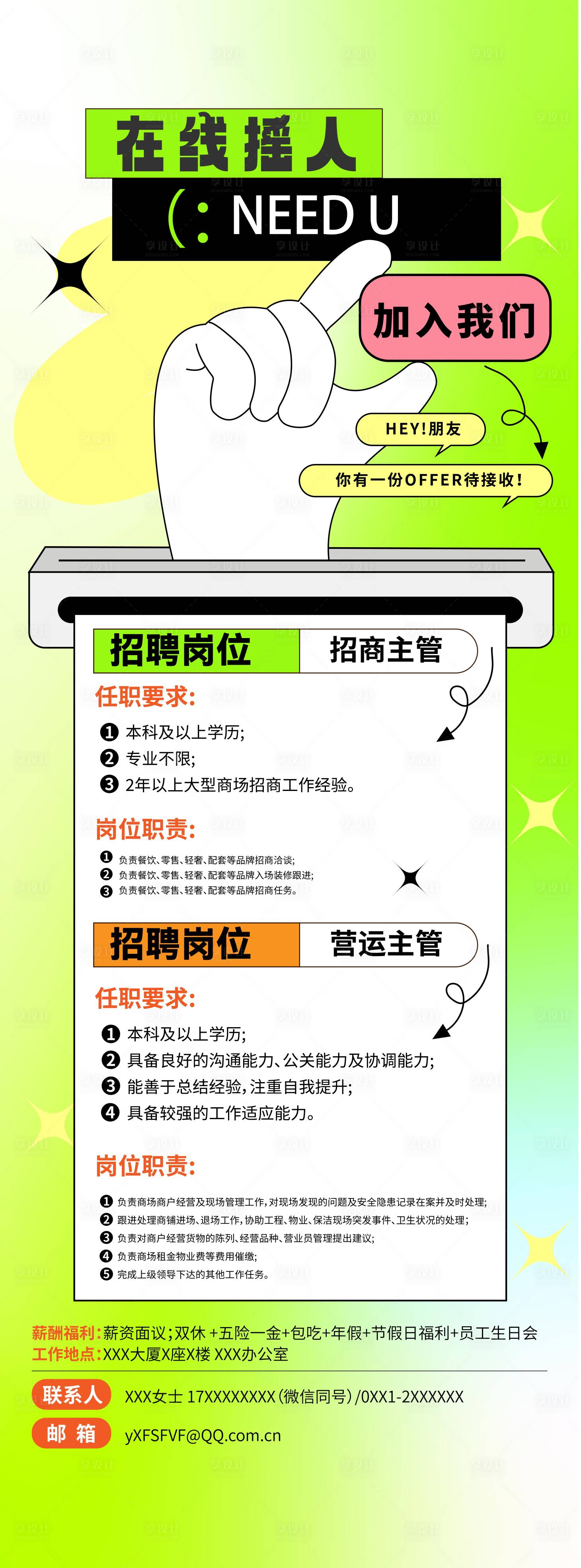 源文件下载【享设计】搜索编号：16320036369851124【招聘海报在线摇人】