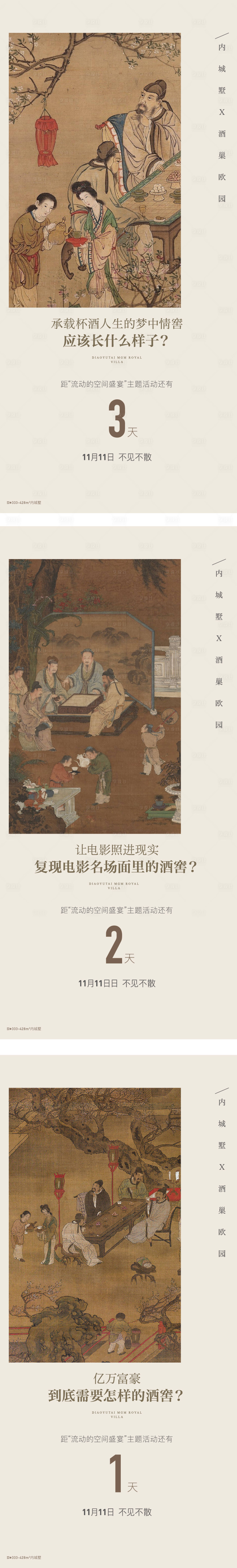 源文件下载【享设计】搜索编号：59070036527901455【新中式倒计时系列海报】