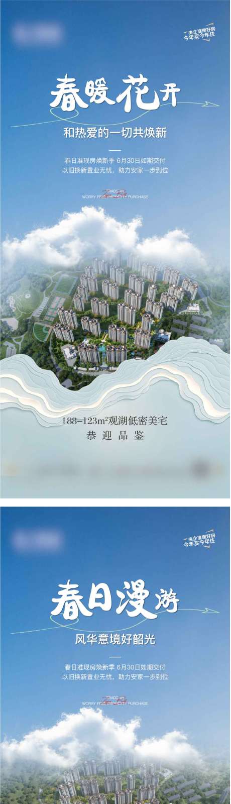 源文件下载【享设计】搜索编号：94240036450809466【地产春日价值点微信稿】
