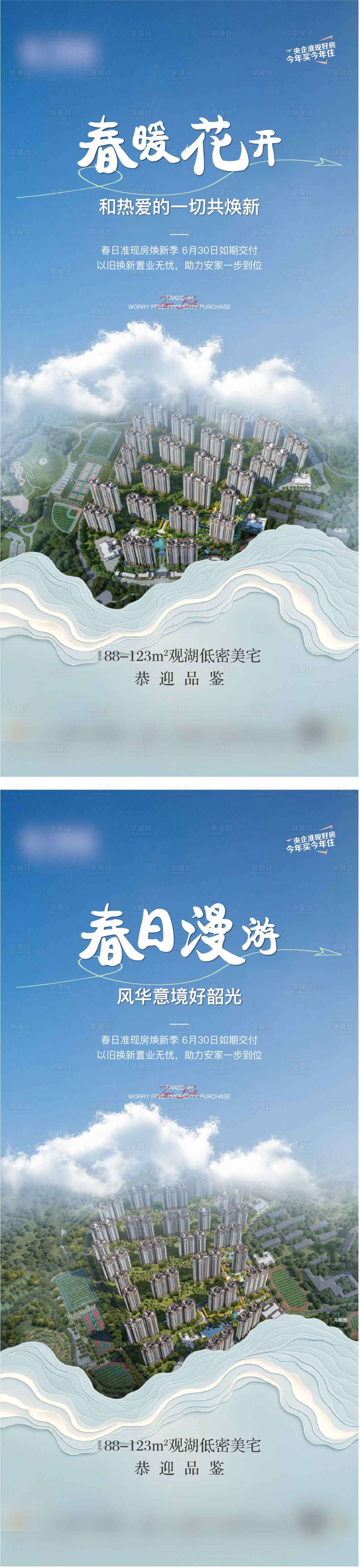 源文件下载【享设计】搜索编号：94240036450809466【地产春日价值点微信稿】