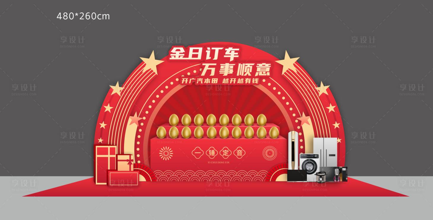 源文件下载【享设计】搜索编号：31340036254297850【金蛋台堆头美陈】