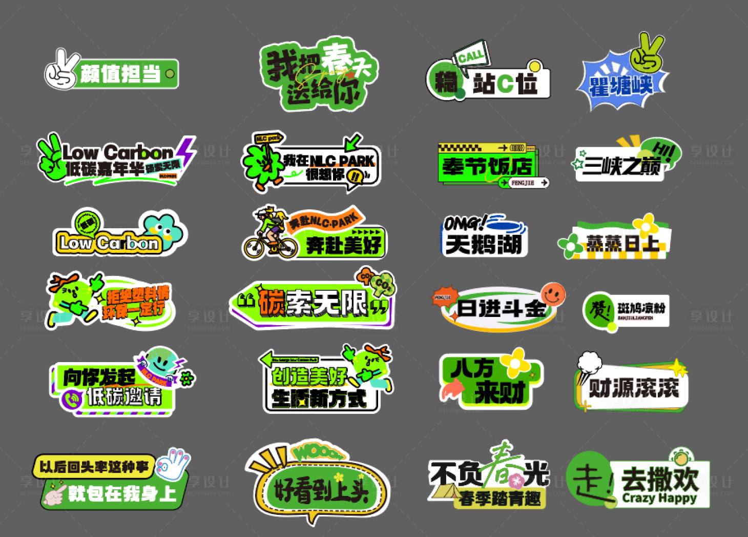源文件下载【享设计】搜索编号：76850036638624721【绿色春天手举牌】
