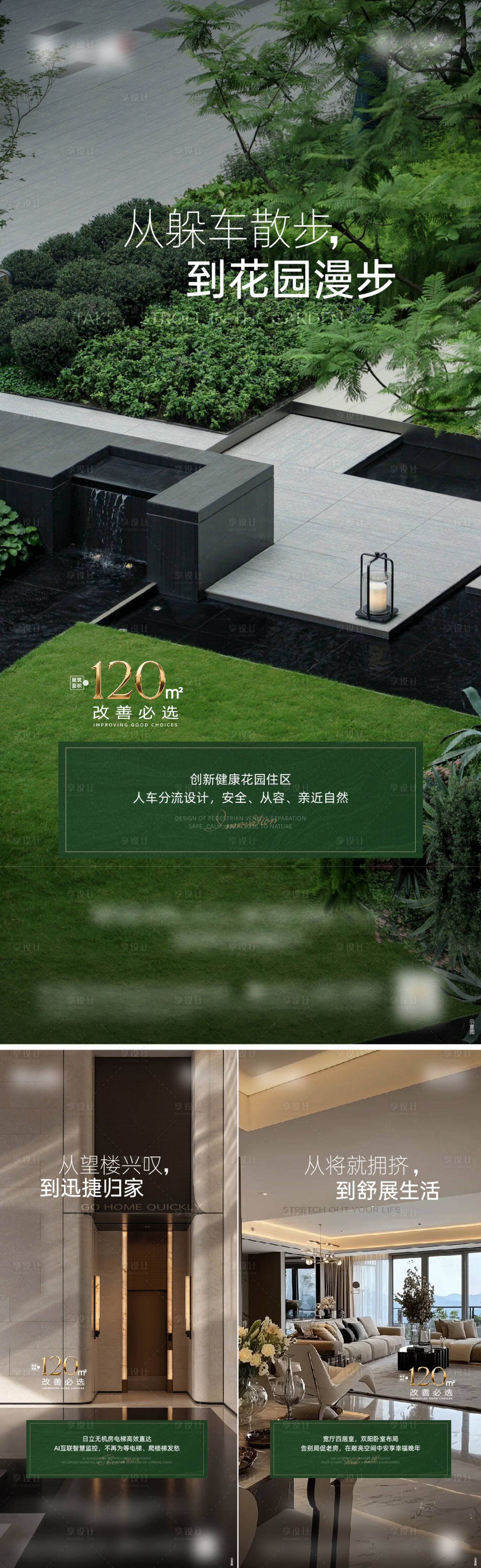 源文件下载【享设计】搜索编号：71530036411555172【地产户型园林系列海报】