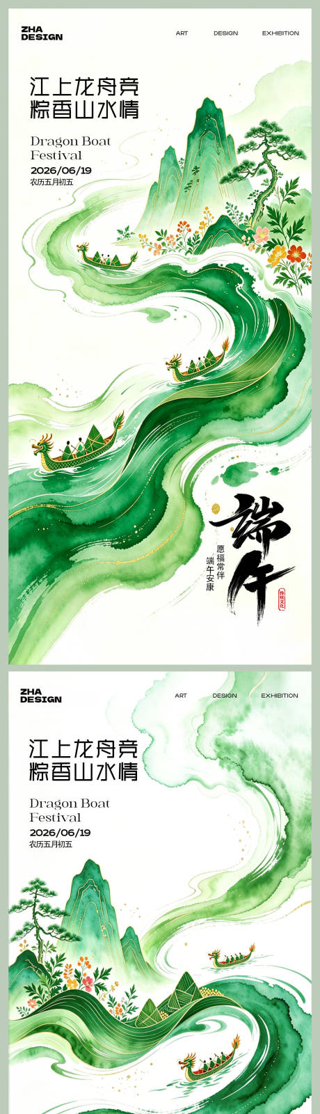 源文件下载【享设计】搜索编号：69090036579191316【端午节绿色清新海报】