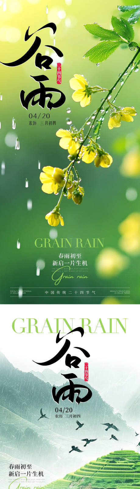 源文件下载【享设计】搜索编号：99630036418489693【谷雨节气海报】
