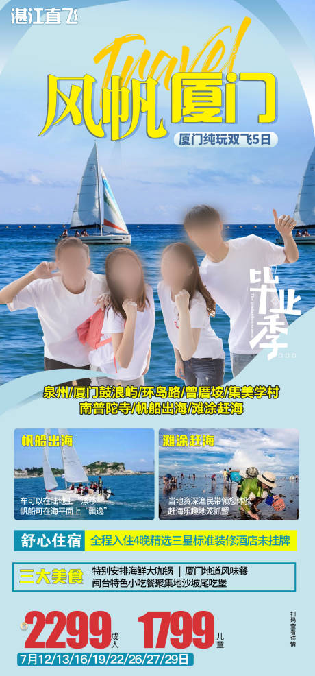 源文件下载【享设计】搜索编号：29150036550712781【厦门旅游海报】