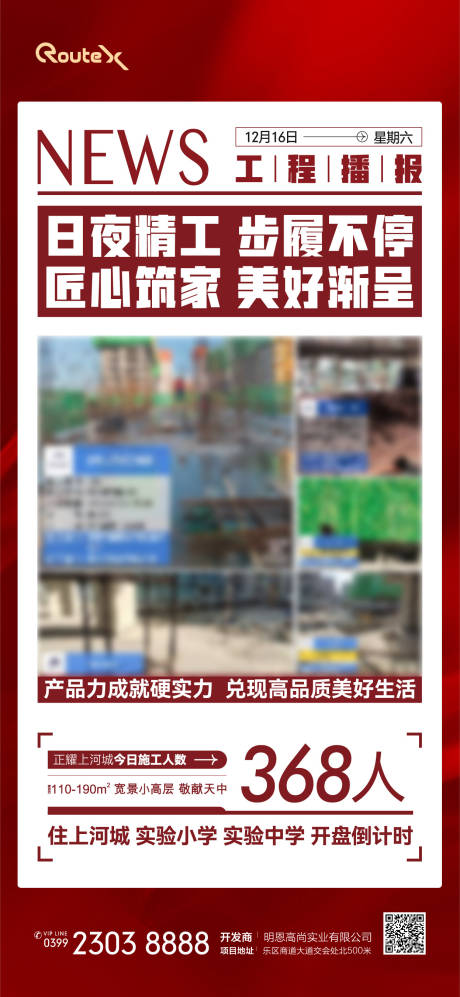 源文件下载【享设计】搜索编号：80690032730573448【工程播报海报】