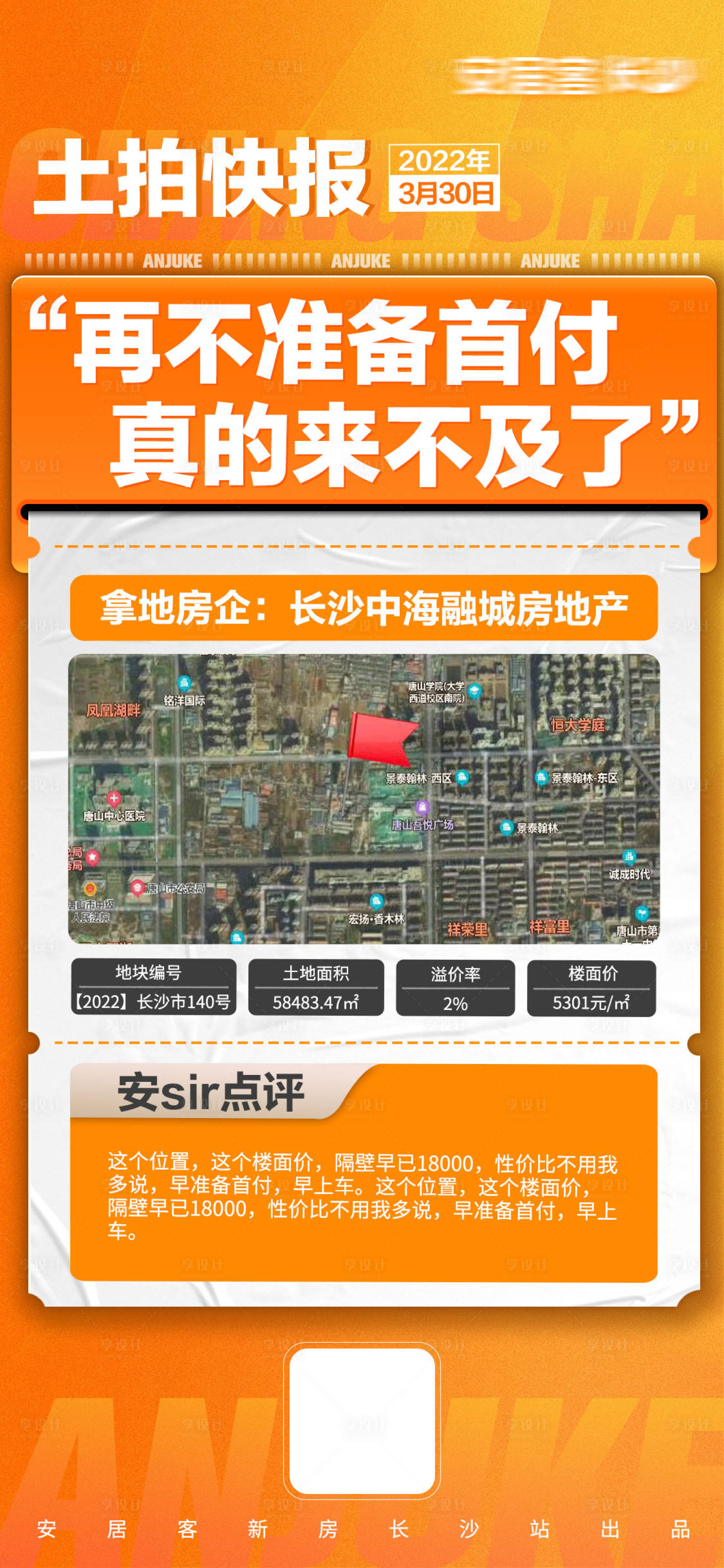 源文件下载【享设计】搜索编号：14730036366528971【土拍快报】