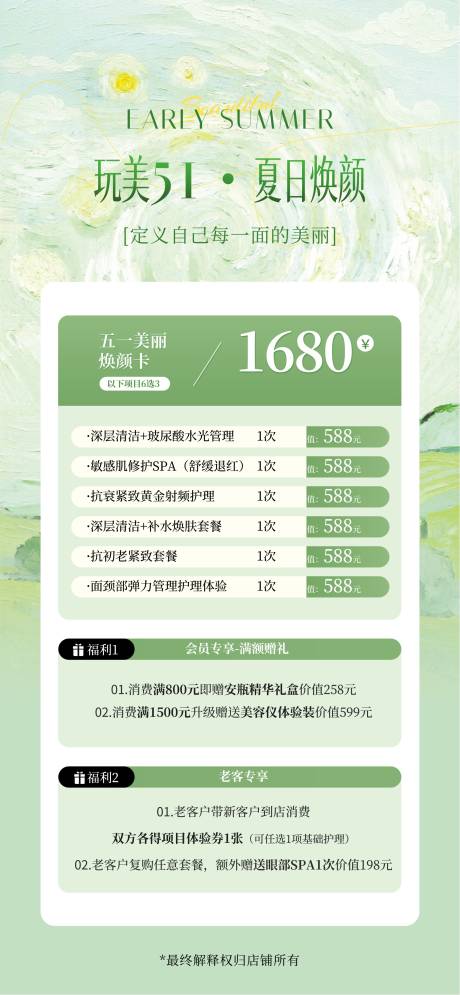 源文件下载【享设计】搜索编号：57260036572755551【五一劳动节美业】
