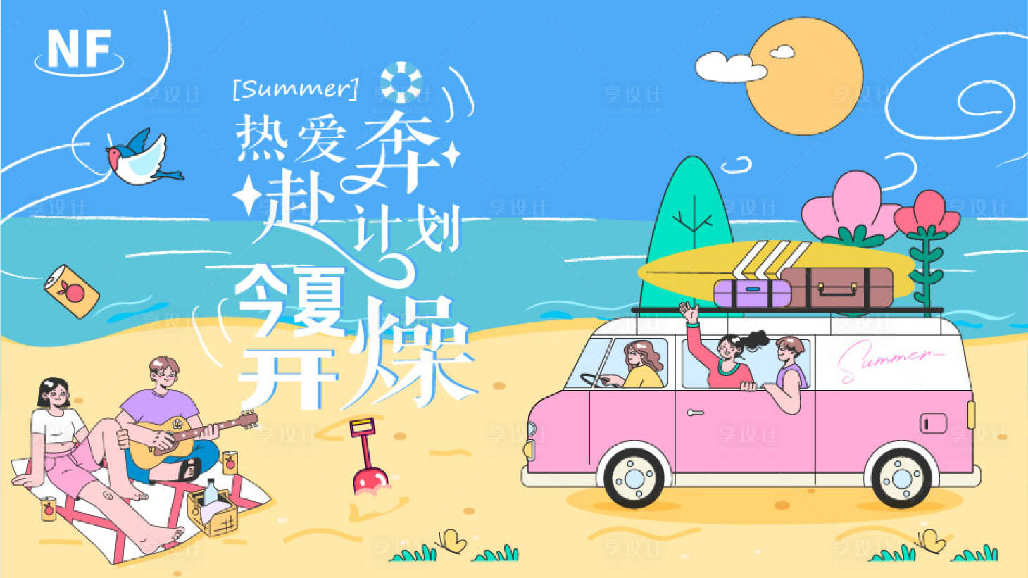 源文件下载【享设计】搜索编号：54360036424865393【主视觉夏日奔赴计划】