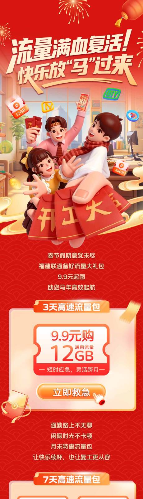 源文件下载【享设计】搜索编号：78090036181676631【春节复工流量包】