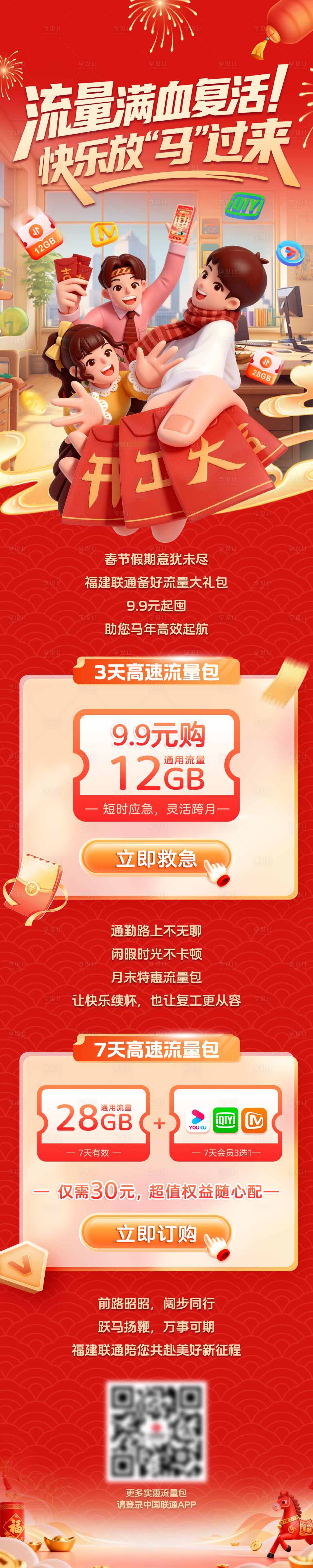 源文件下载【享设计】搜索编号：78090036181676631【春节复工流量包】