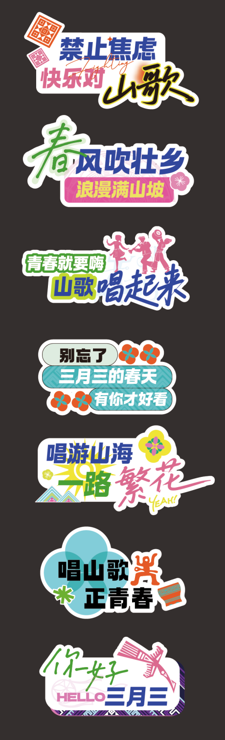 源文件下载【享设计】搜索编号：69670036391916853【三月三潮流手举牌】