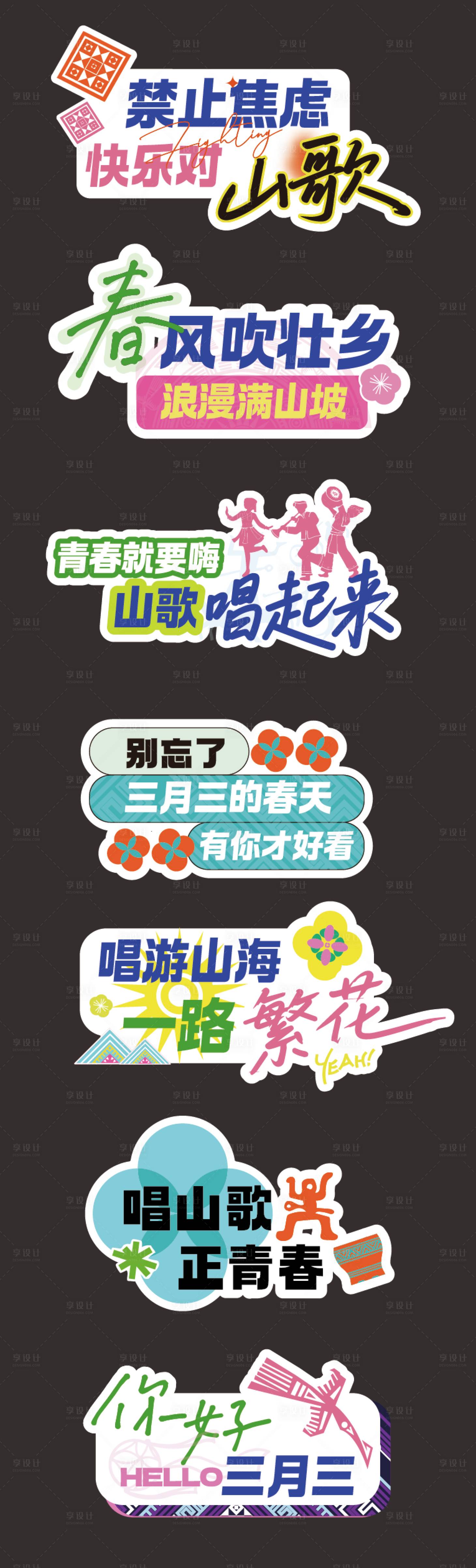源文件下载【享设计】搜索编号：69670036391916853【三月三潮流手举牌】