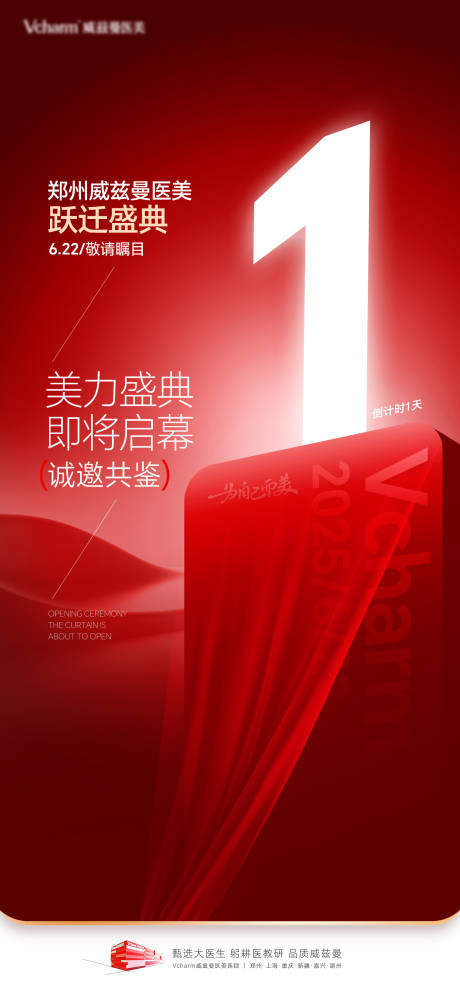 源文件下载【享设计】搜索编号：92700036376257894【医美地产倒计时海报】