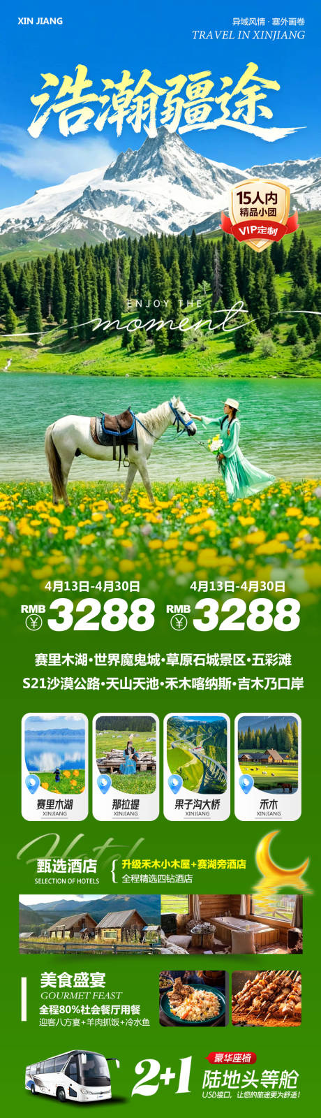 源文件下载【享设计】搜索编号：36610036358554668【新疆乌鲁木齐禾木喀纳斯浩瀚】