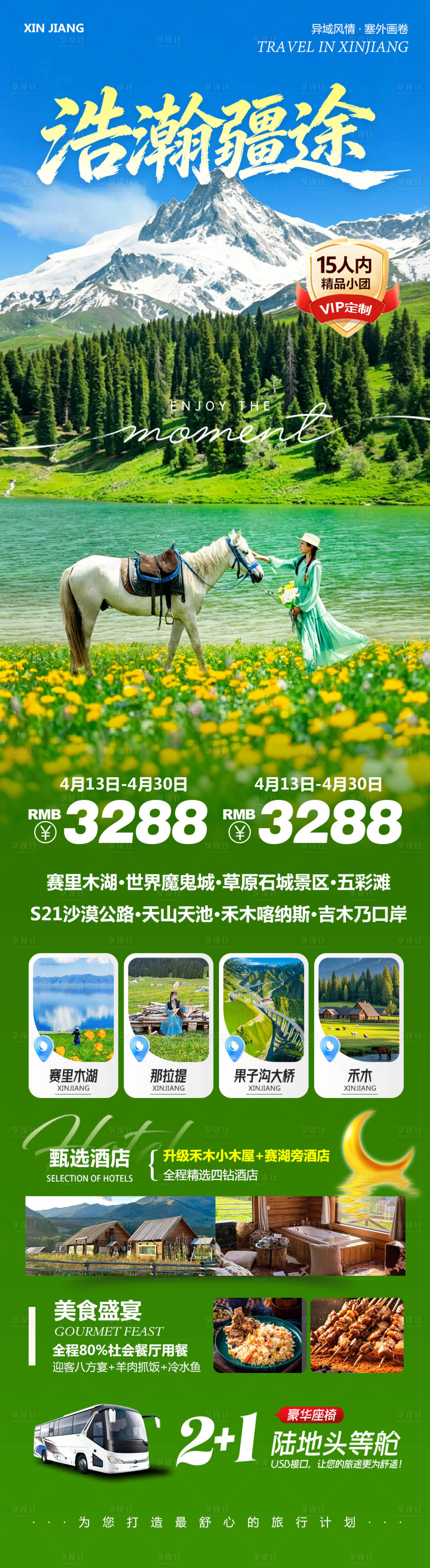 源文件下载【享设计】搜索编号：36610036358554668【新疆乌鲁木齐禾木喀纳斯浩瀚】