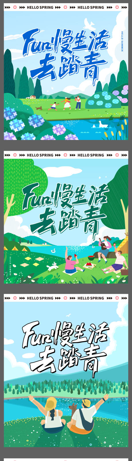 源文件下载【享设计】搜索编号：46720036160097446【春游春日踏青主题系列海报】