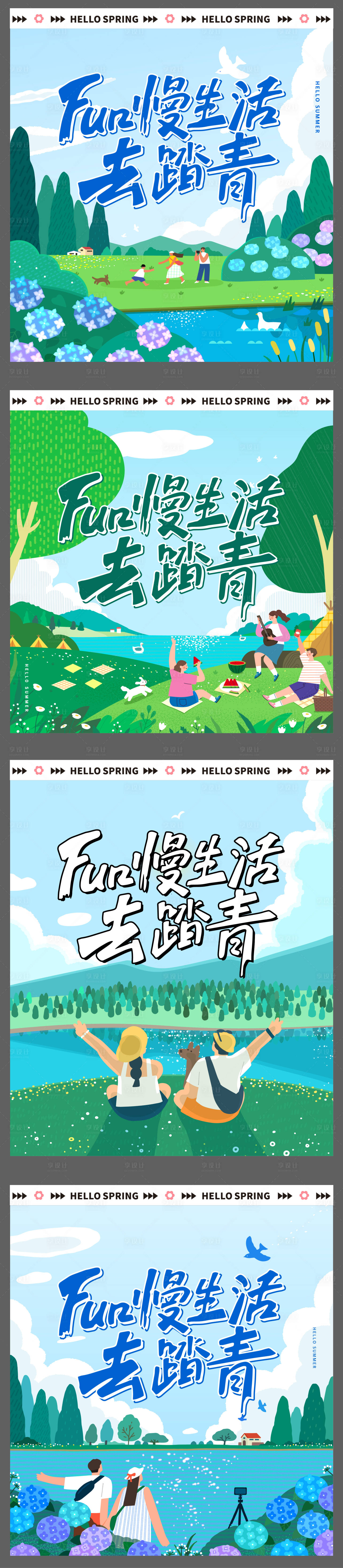 源文件下载【享设计】搜索编号：46720036160097446【春游春日踏青主题系列海报】