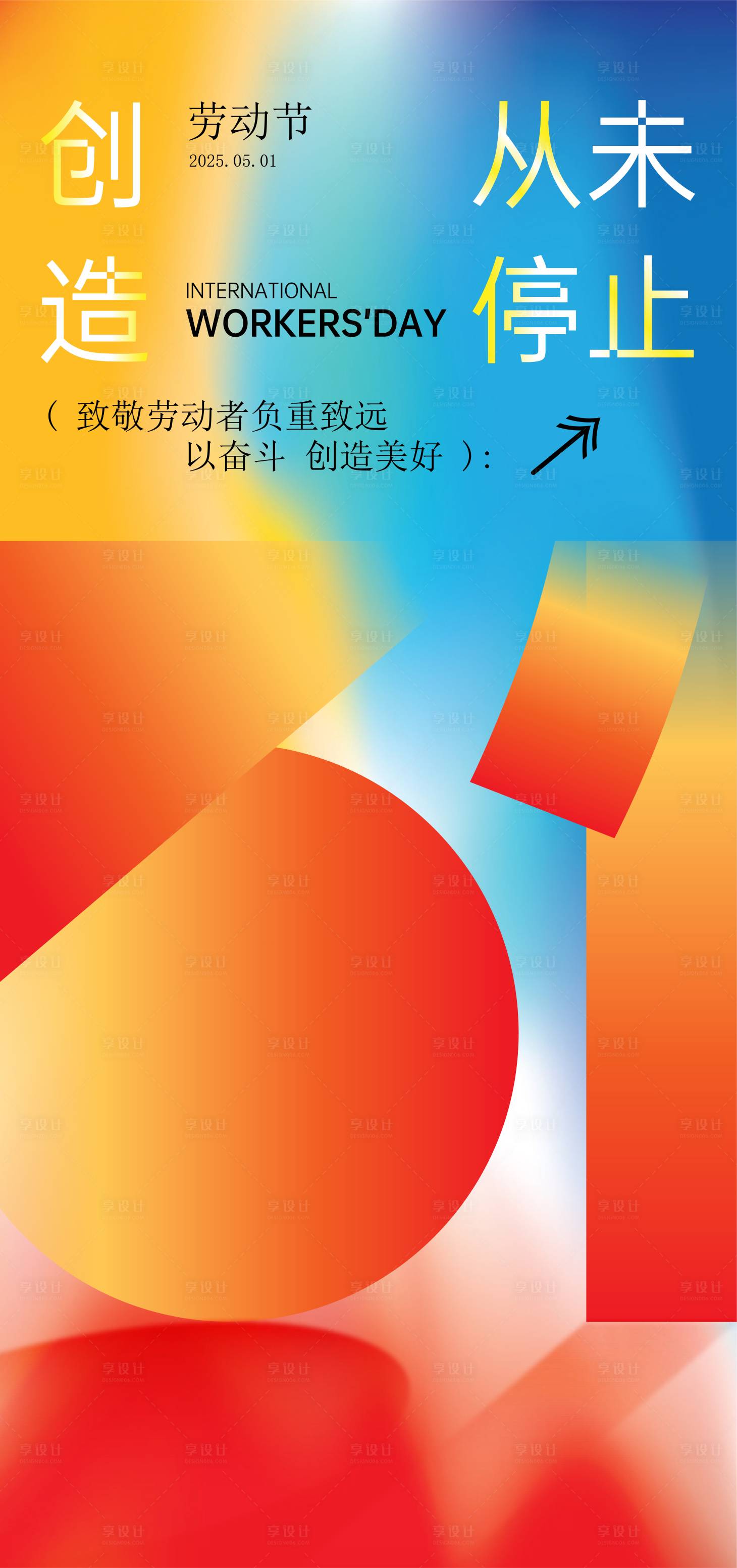 源文件下载【享设计】搜索编号：57370036597375240【五一放假通知海报】