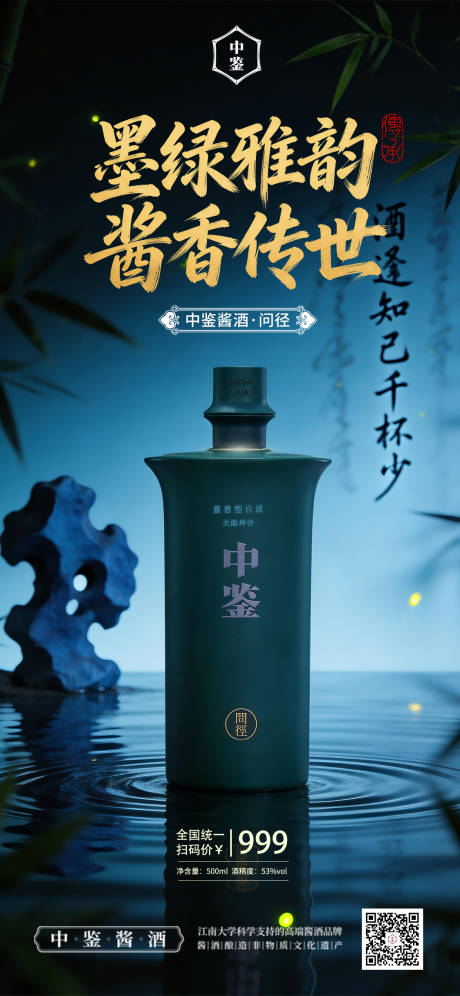 源文件下载【享设计】搜索编号：25560036288925385【高级创意白酒海报设计】