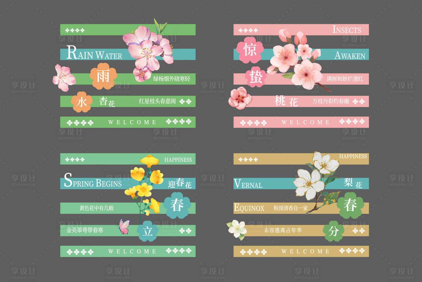 源文件下载【享设计】搜索编号：87330036563981320【节气美陈设计】