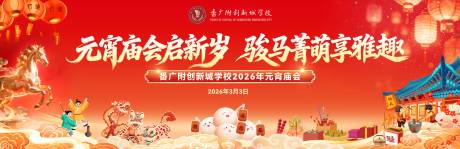 源文件下载【享设计】搜索编号：44810036194977126【元宵非遗庙会活动】