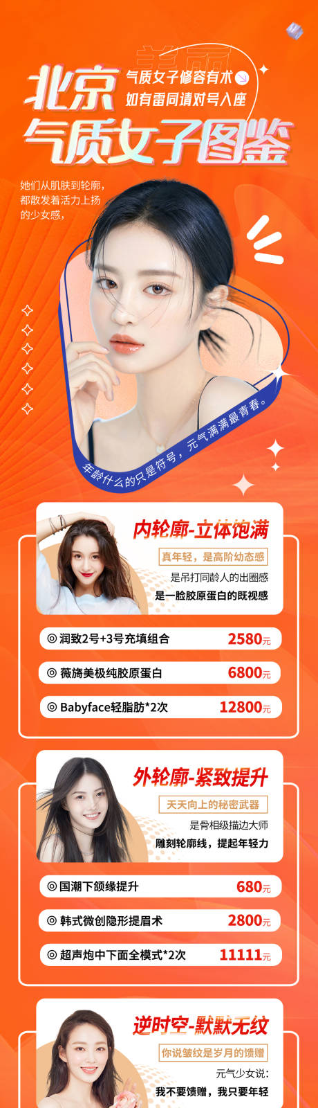 源文件下载【享设计】搜索编号：97530036304852691【医美海报】