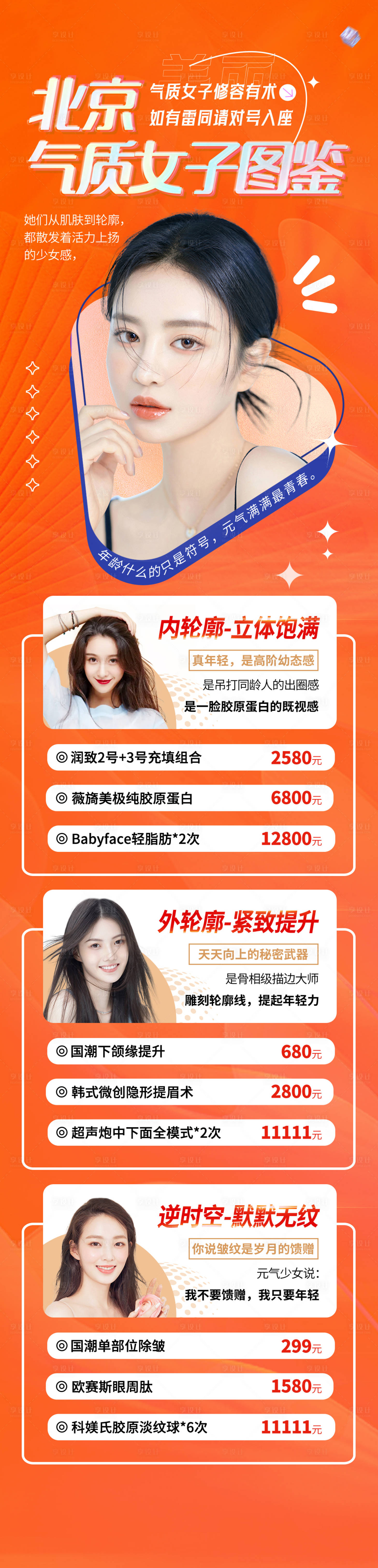 源文件下载【享设计】搜索编号：97530036304852691【医美海报】
