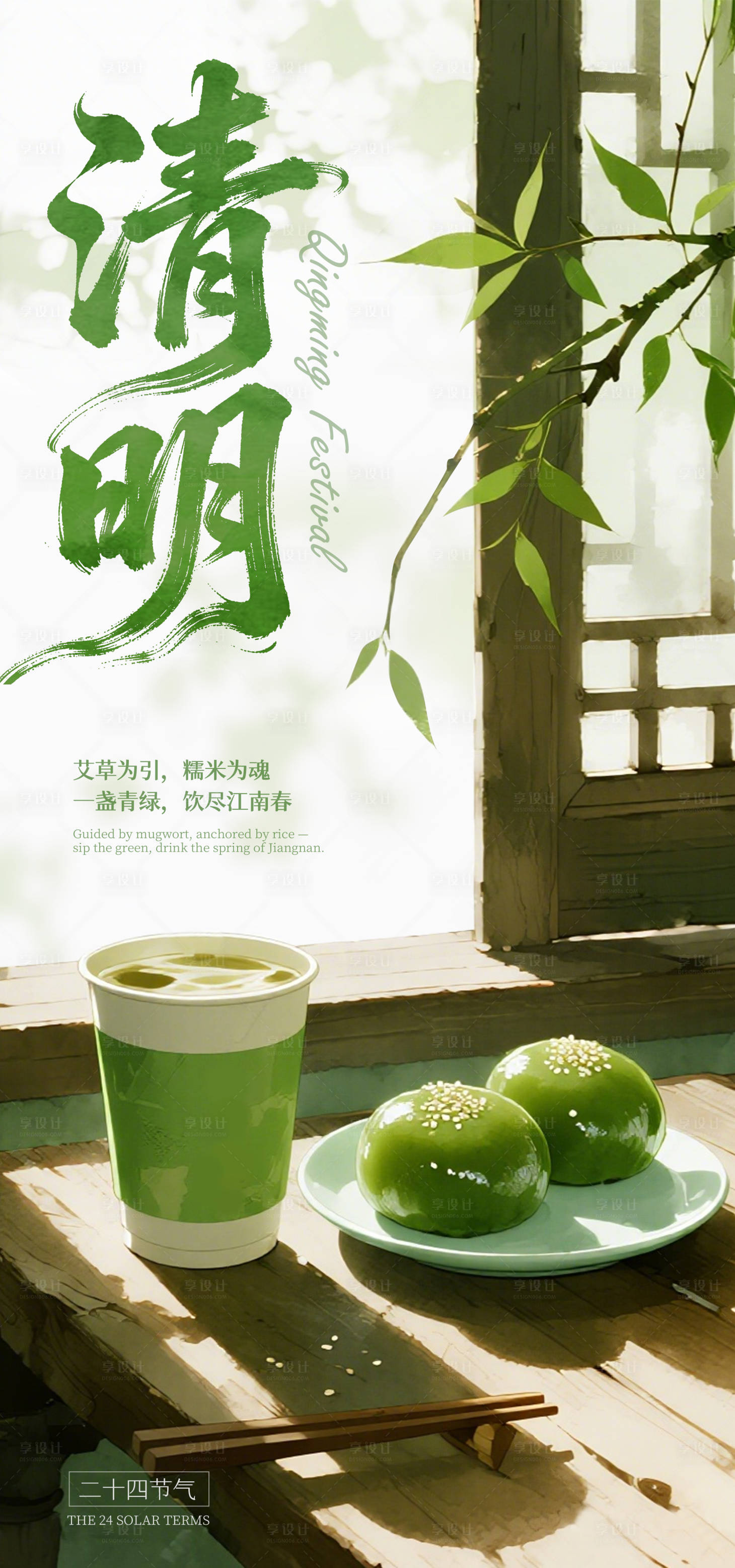 源文件下载【享设计】搜索编号：51890036175302437【清明海报】