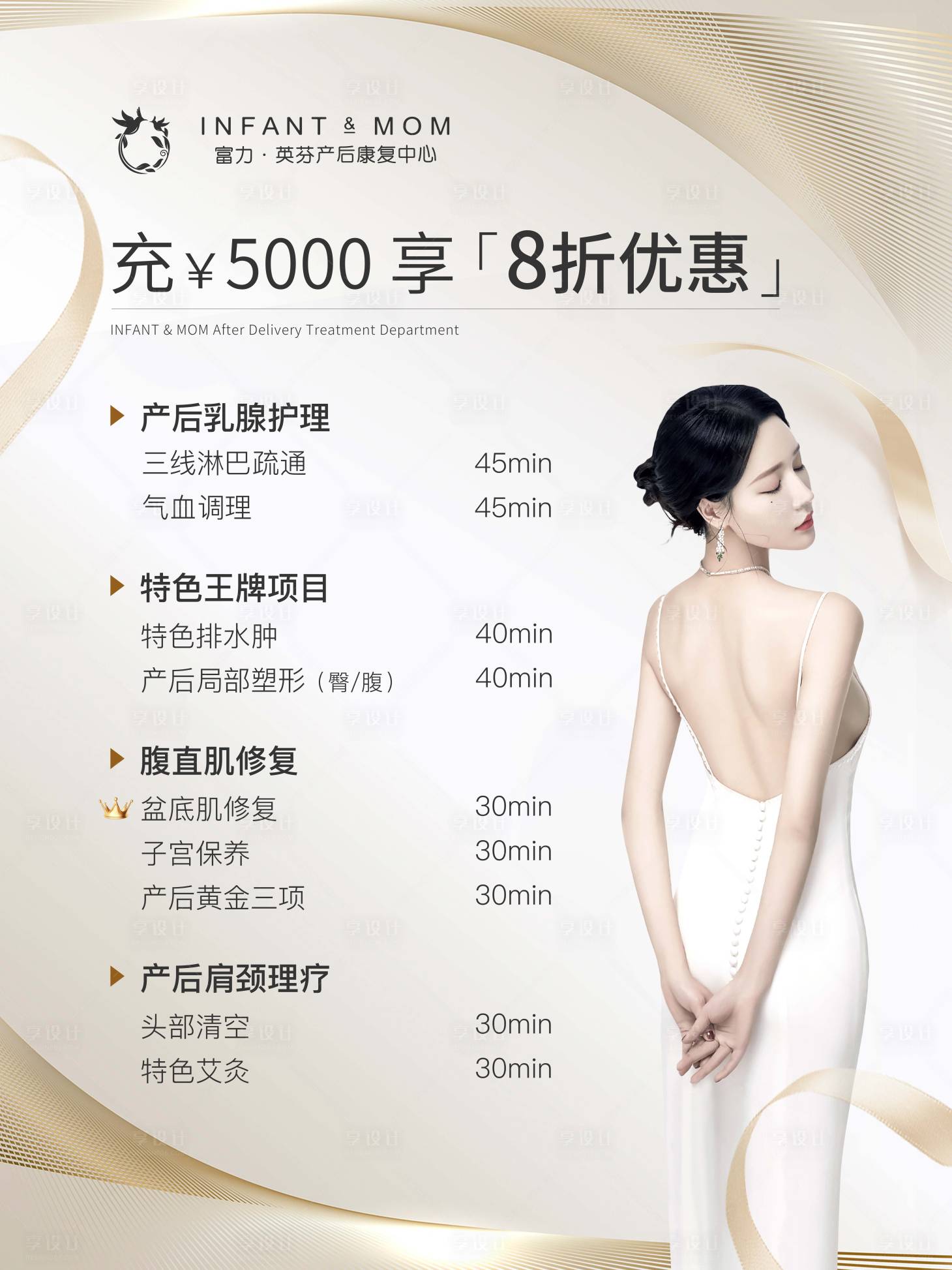 源文件下载【享设计】搜索编号：29790036628283714【产康医美充值优惠海报】