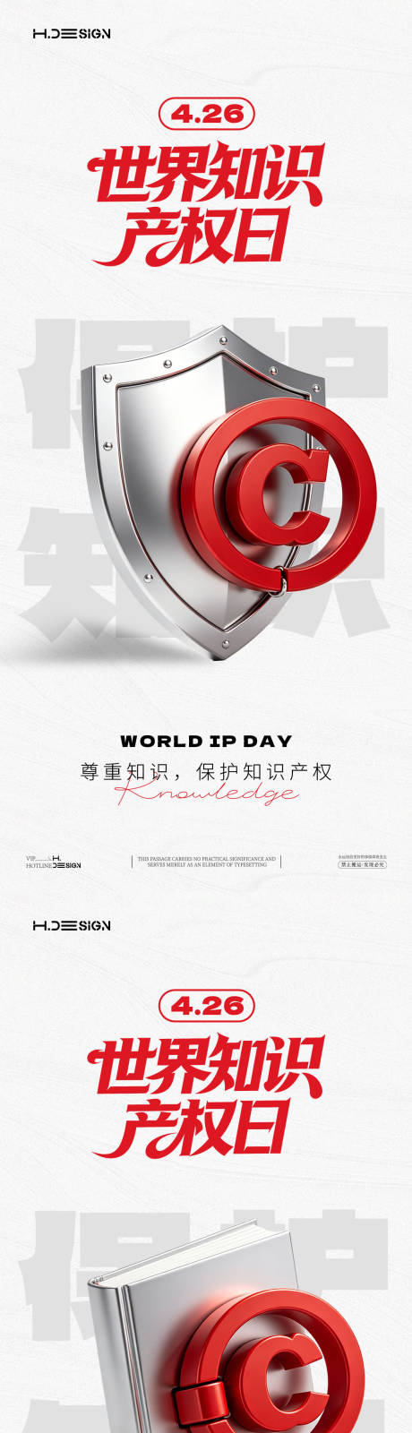源文件下载【享设计】搜索编号：97590036530498193【世界知识产权日海报】
