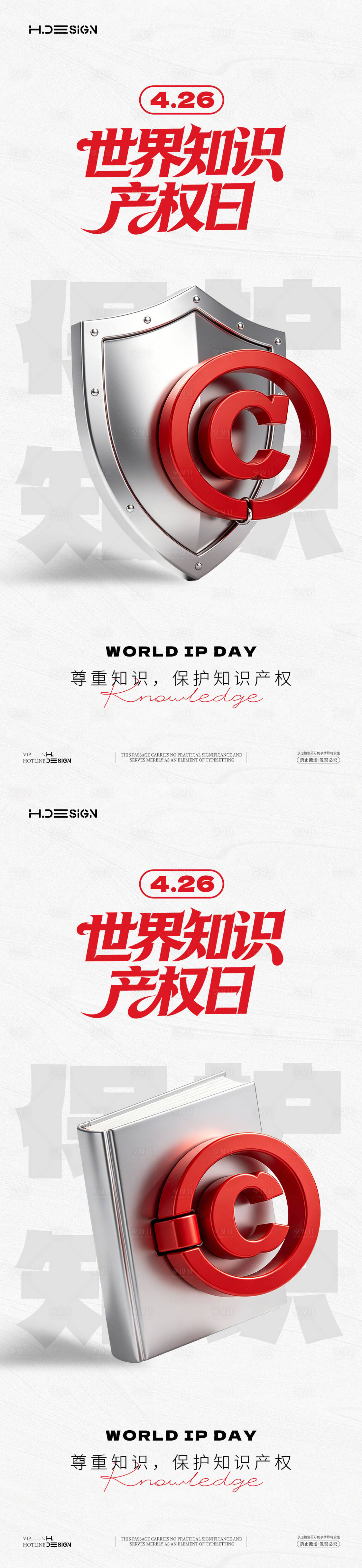 源文件下载【享设计】搜索编号：97590036530498193【世界知识产权日海报】