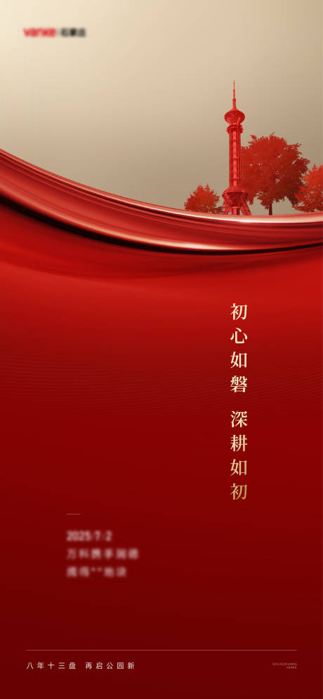 源文件下载【享设计】搜索编号：73820036530644878【房地产拿地红色海报】