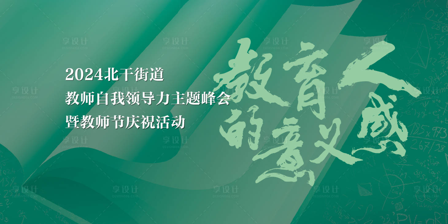 源文件下载【享设计】搜索编号：64910036368158101【教师节】