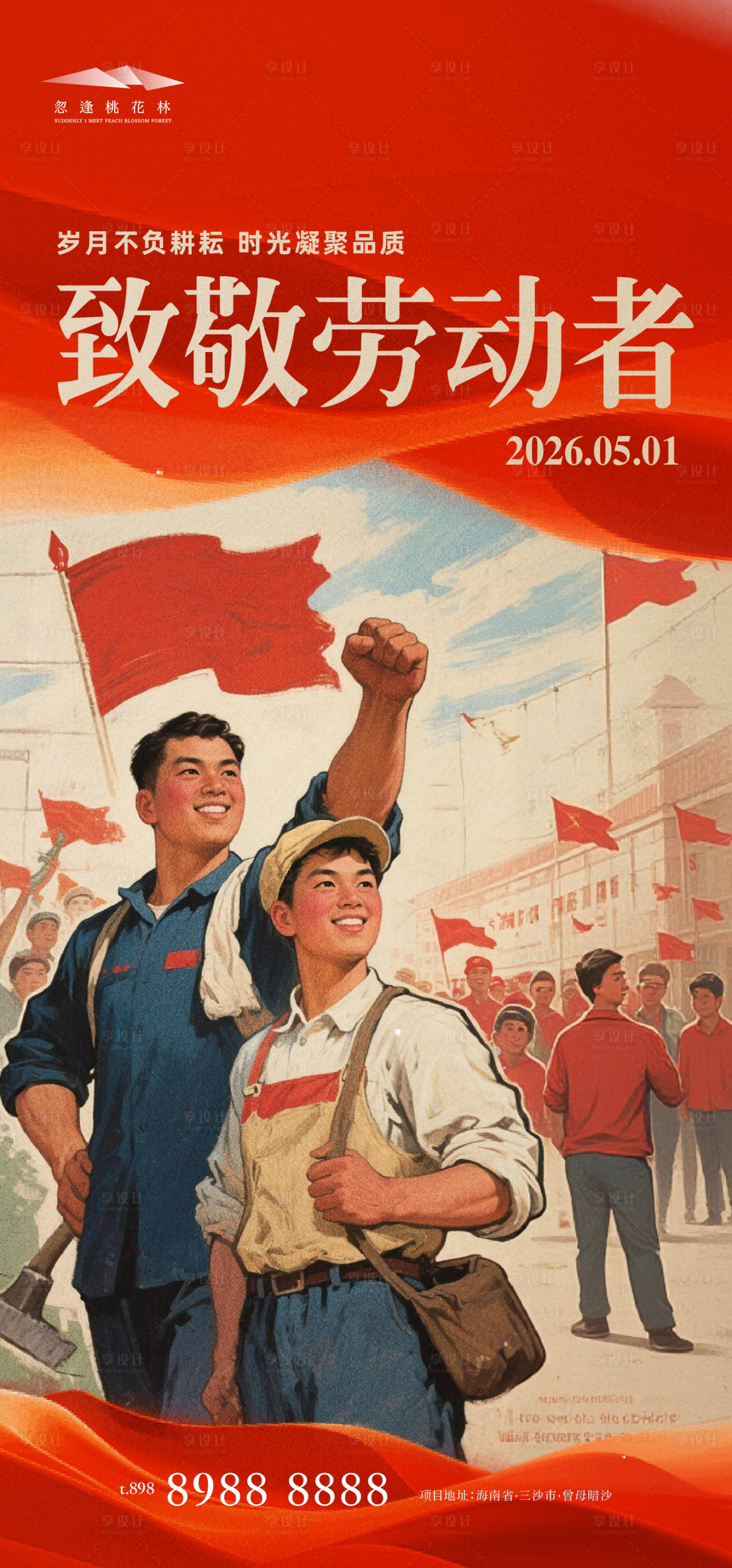 源文件下载【享设计】搜索编号：59040036457718859【劳动节老画报】