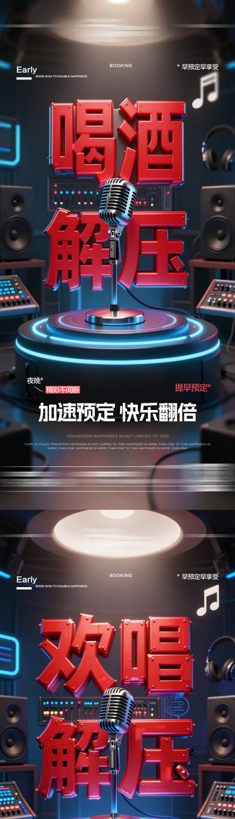 源文件下载【享设计】搜索编号：23850036524712909【酒吧日常玩乐早场预定邀约饮酒海报】