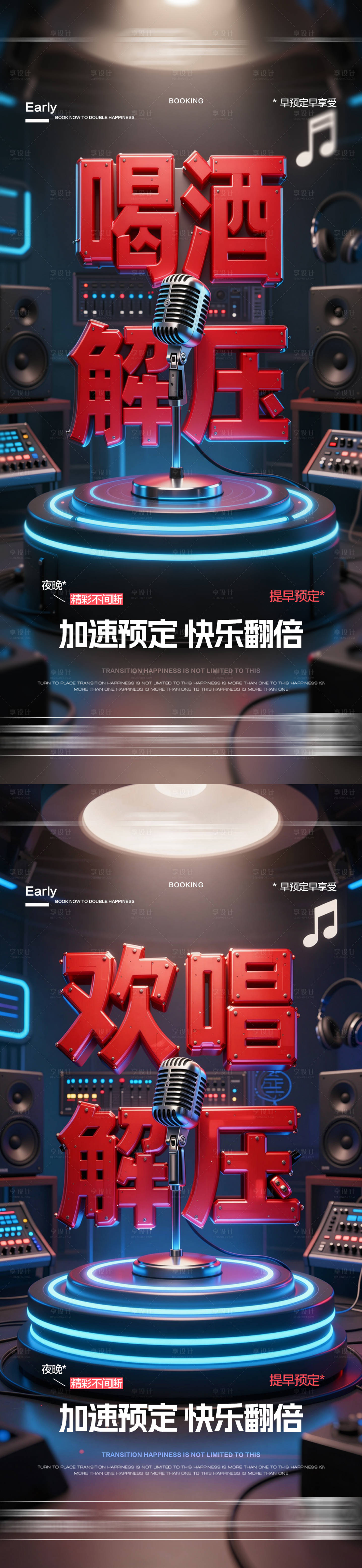 源文件下载【享设计】搜索编号：23850036524712909【酒吧日常玩乐早场预定邀约饮酒海报】