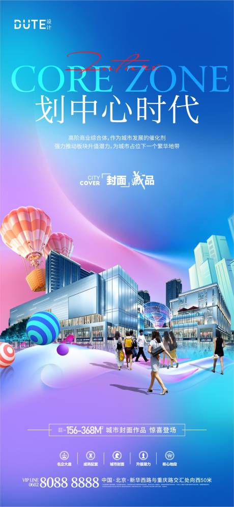 源文件下载【享设计】搜索编号：22380036197389358【商业地产海报】