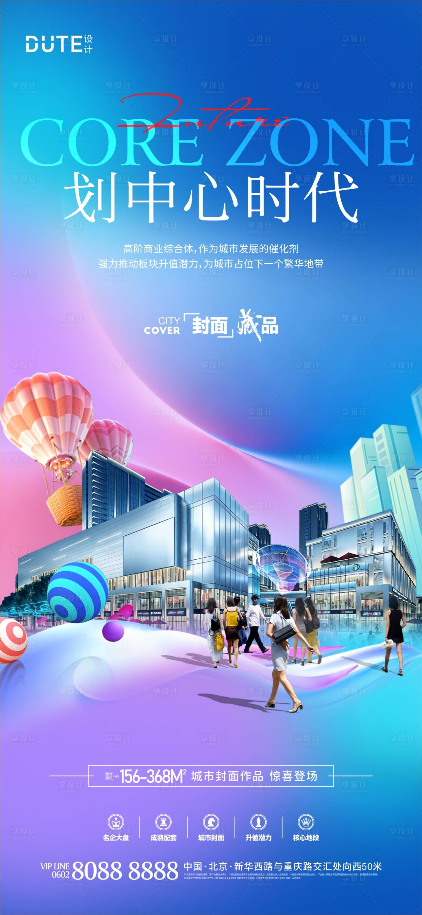 源文件下载【享设计】搜索编号：22380036197389358【商业地产海报】