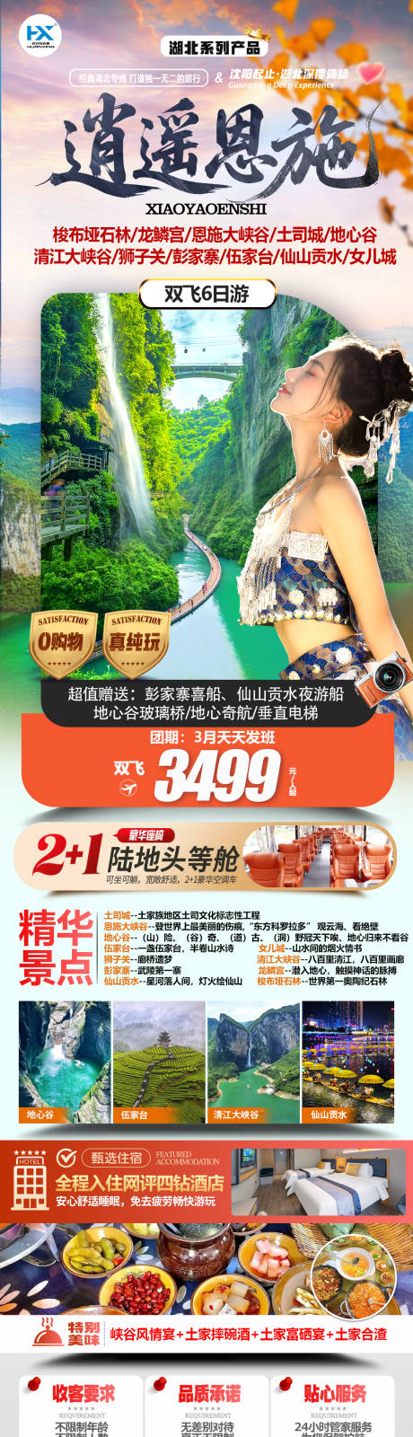 源文件下载【享设计】搜索编号：90950036380007113【湖北恩施旅游海报】