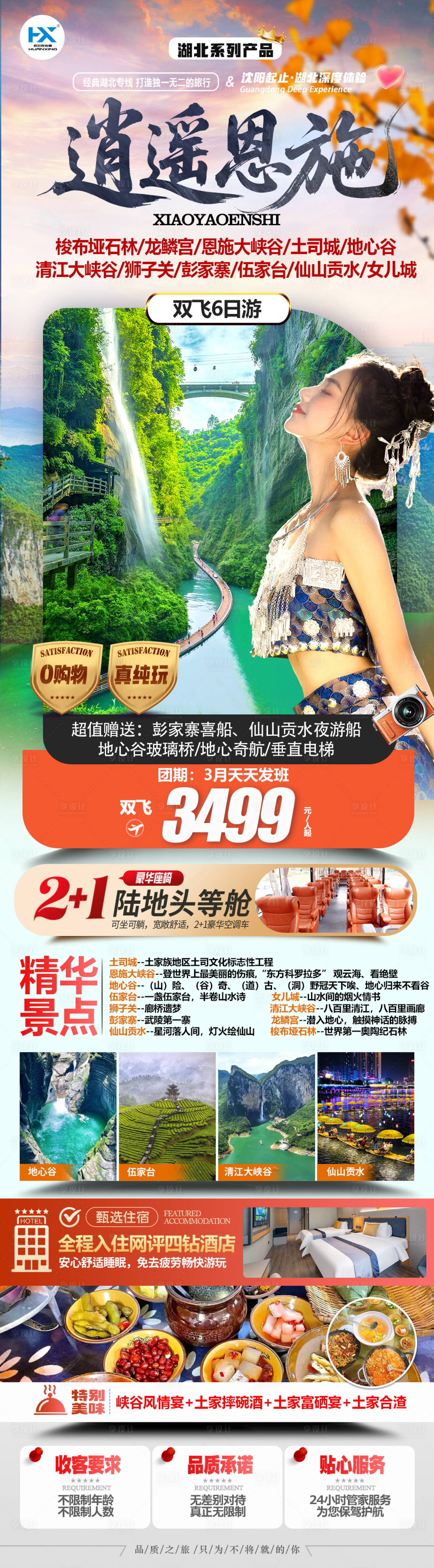 源文件下载【享设计】搜索编号：90950036380007113【湖北恩施旅游海报】