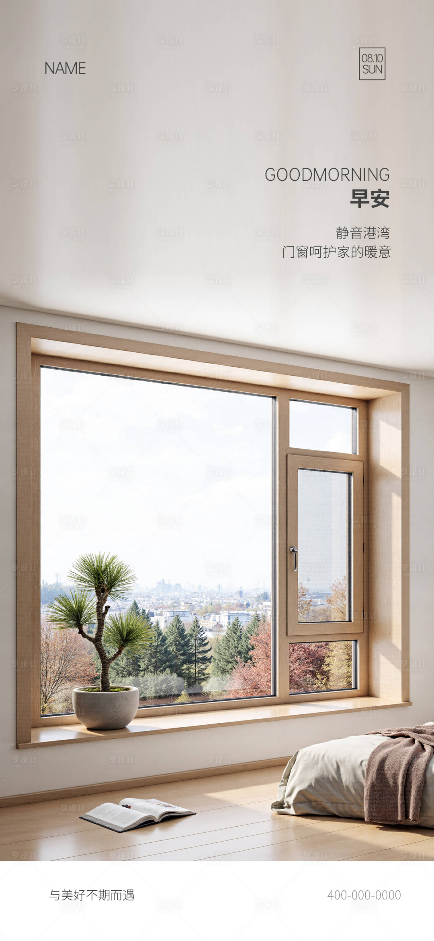 源文件下载【享设计】搜索编号：64260036163924531【门窗早安宣传海报】