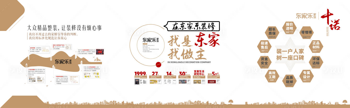 源文件下载【享设计】搜索编号：89160036223016369【家装装修文化墙】