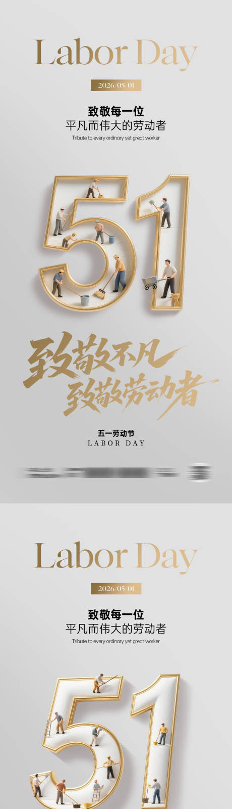 源文件下载【享设计】搜索编号：96530036450952821【劳动节简约海报】