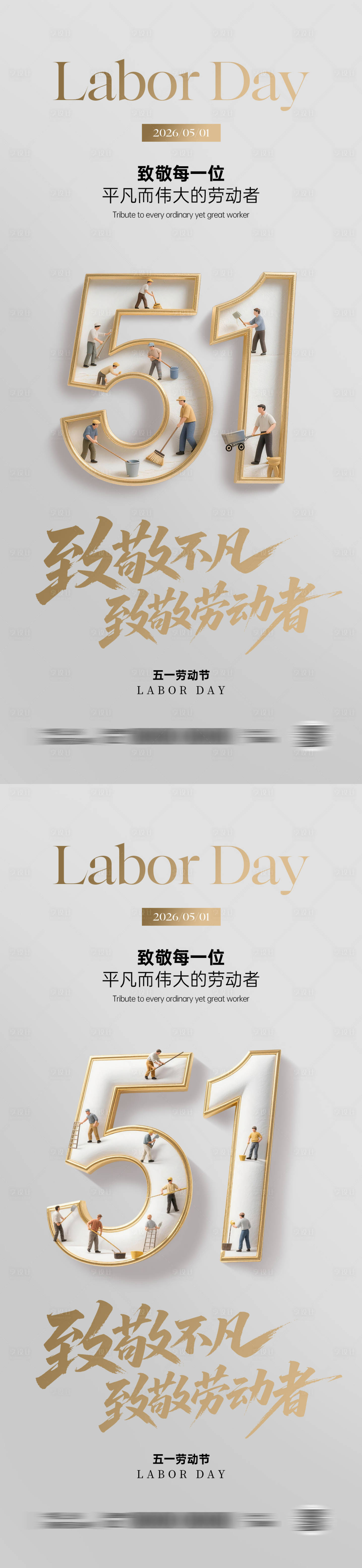 源文件下载【享设计】搜索编号：96530036450952821【劳动节简约海报】