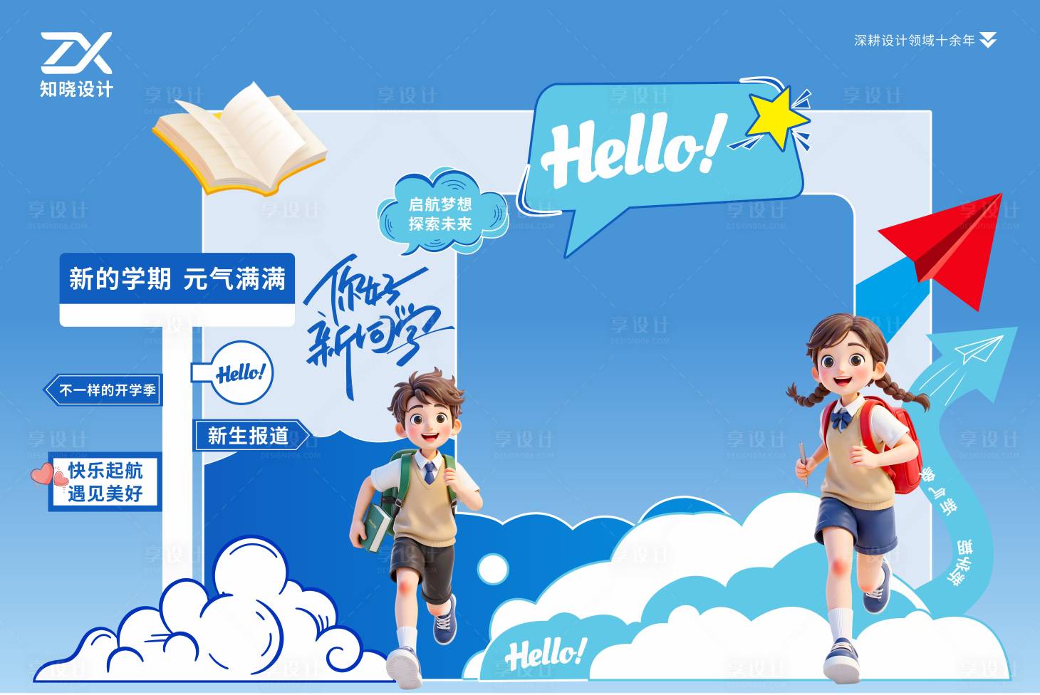 源文件下载【享设计】搜索编号：39280036353179794【你好新同学 】