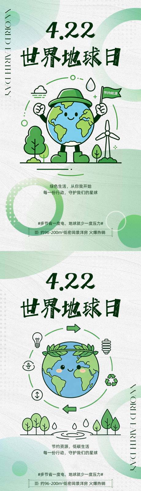 源文件下载【享设计】搜索编号：48570036256774127【世界地球日海报】