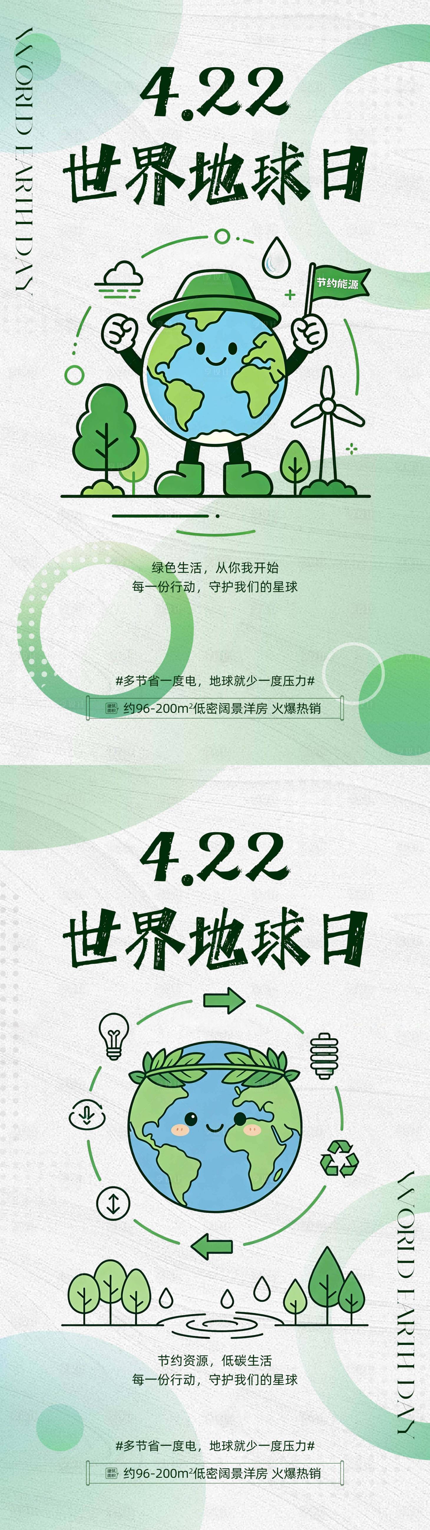 源文件下载【享设计】搜索编号：48570036256774127【世界地球日海报】