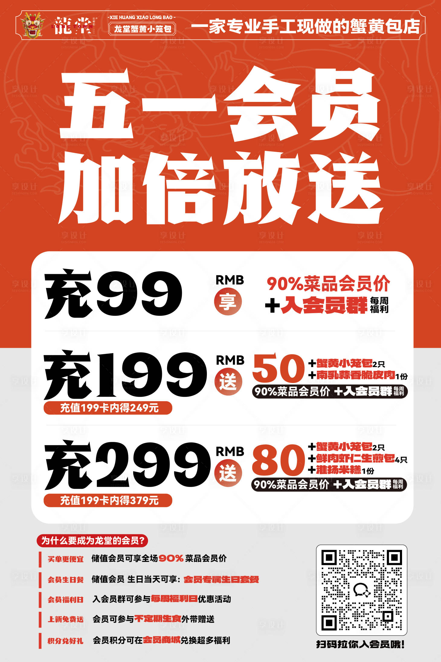 源文件下载【享设计】搜索编号：22570036509548144【充值储值会员活动海报】